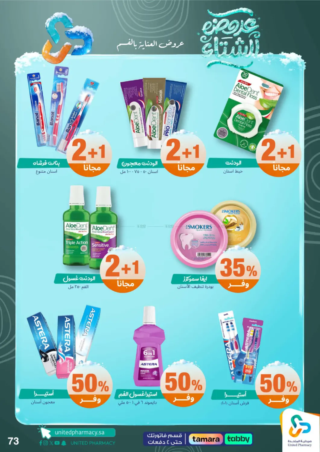 عروضه الشتاء in محايل