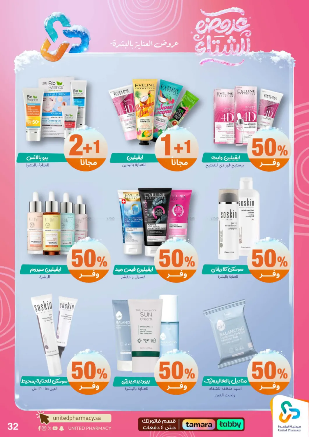 عروضه الشتاء in محايل