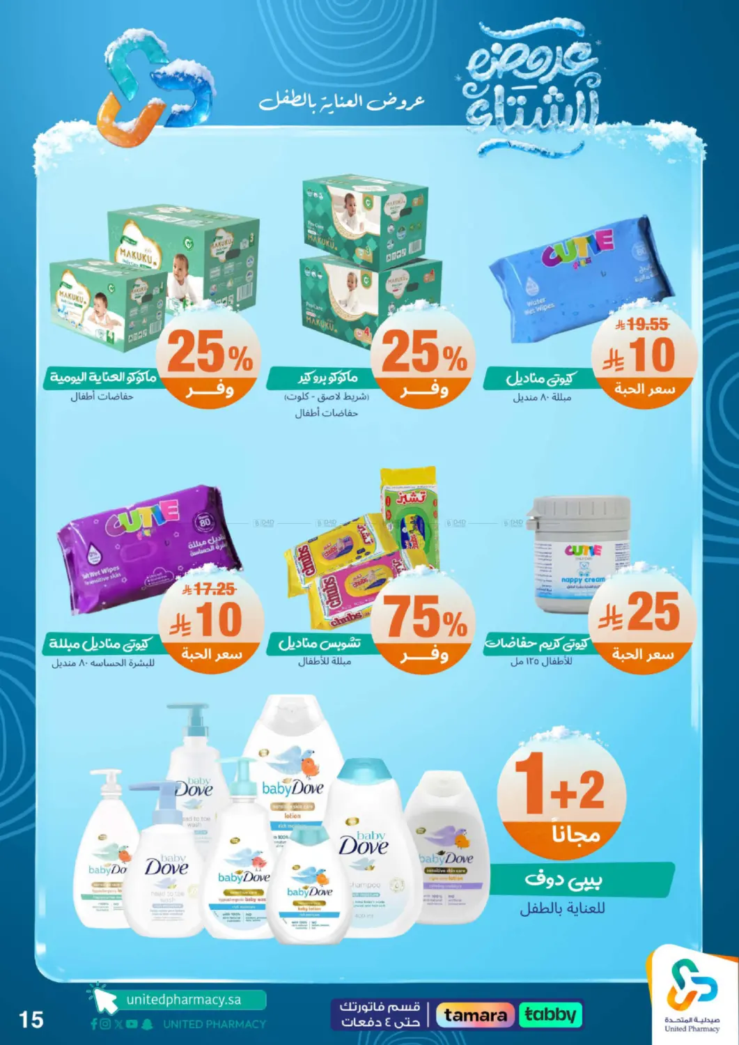 عروضه الشتاء in محايل