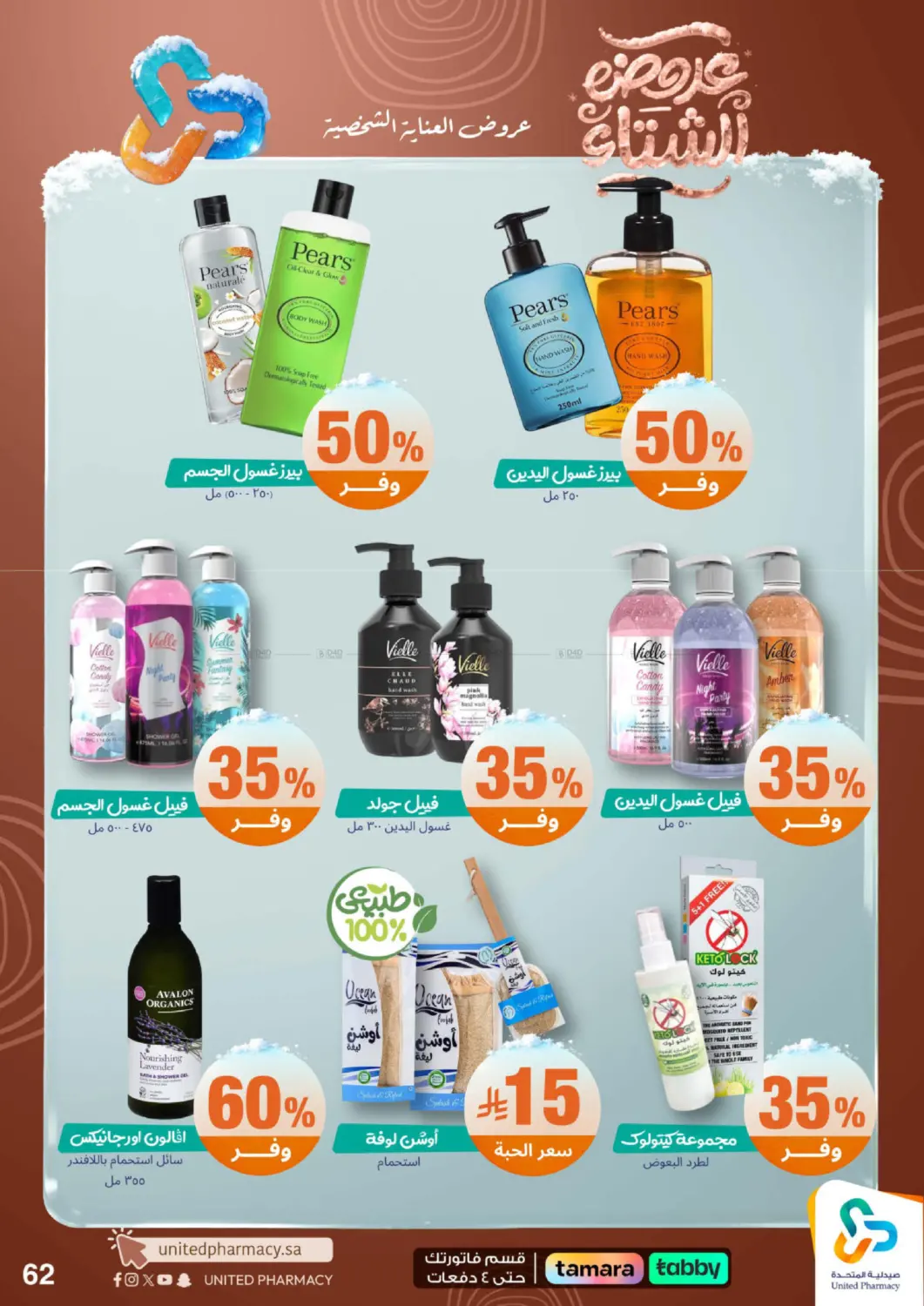 عروضه الشتاء in محايل