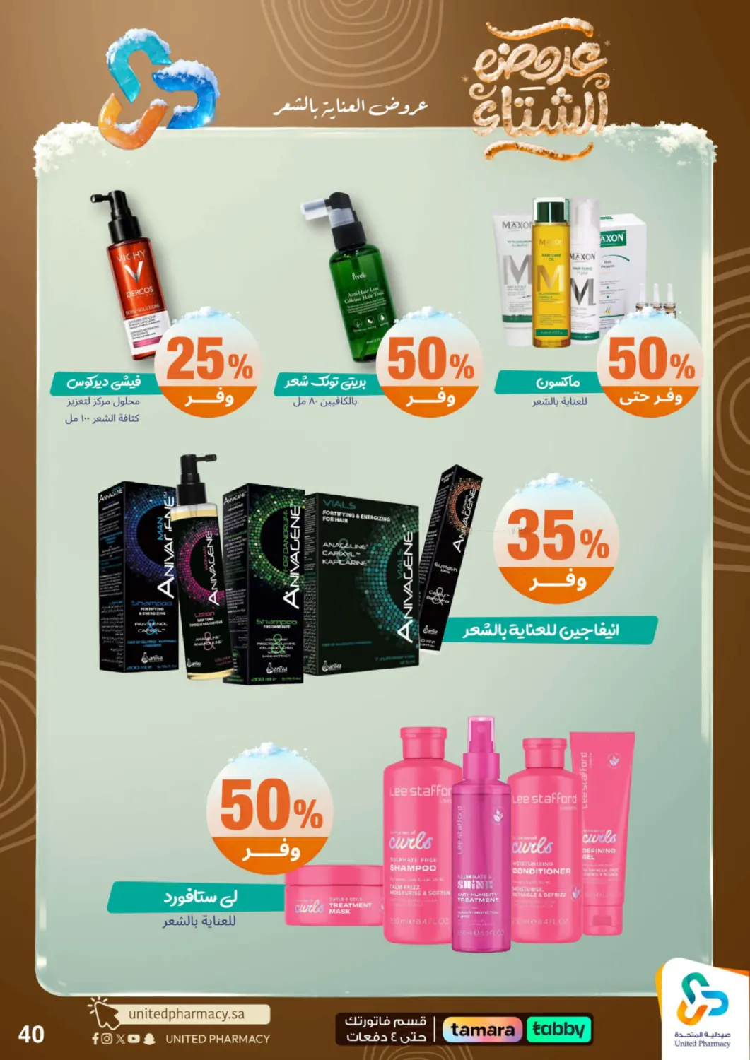 عروضه الشتاء in محايل