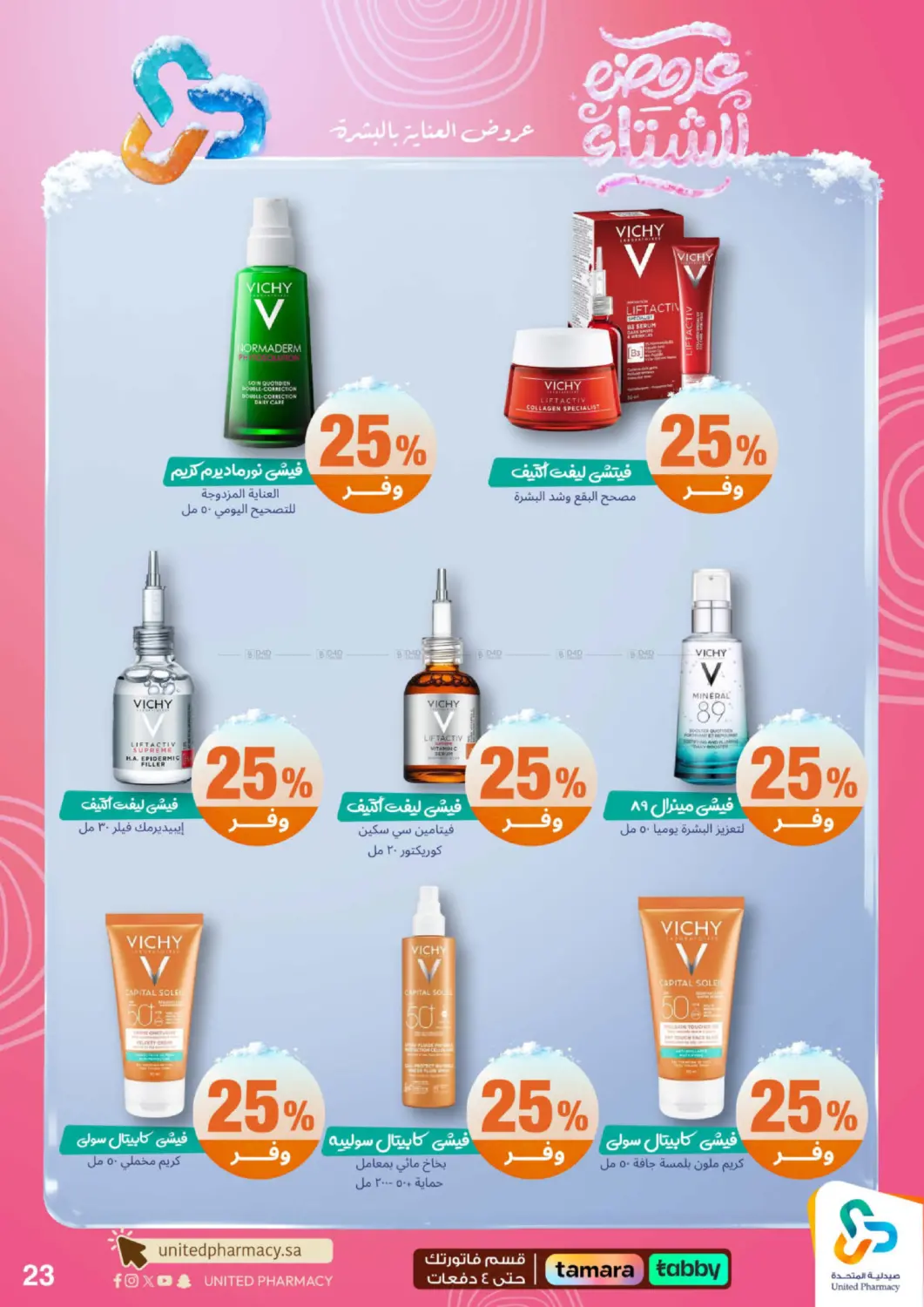 عروضه الشتاء in محايل