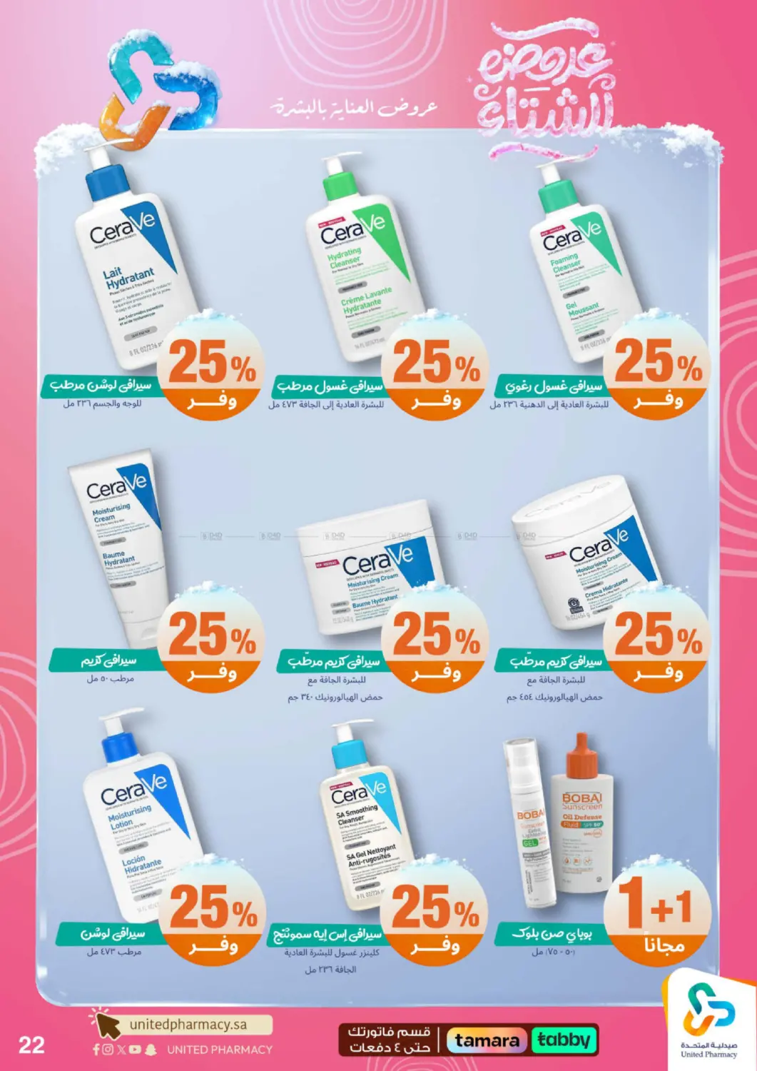 عروضه الشتاء in محايل