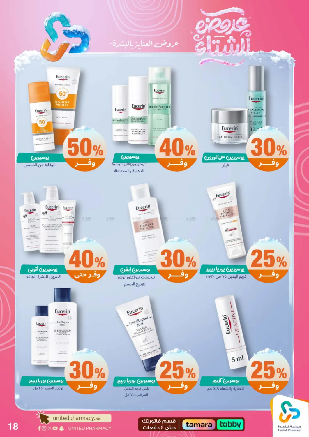 عروضه الشتاء in محايل