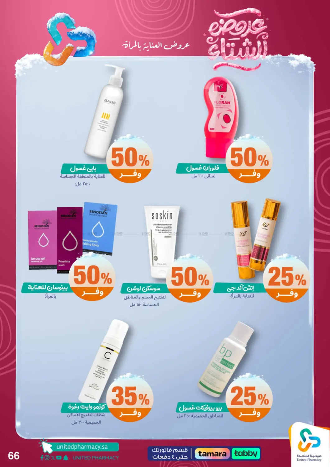 عروضه الشتاء in محايل