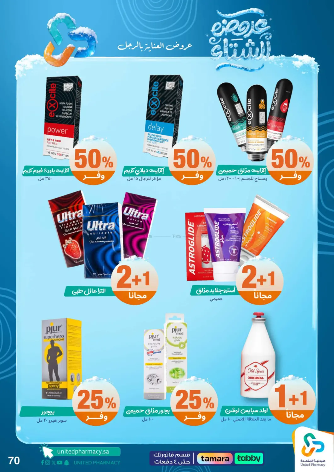 عروضه الشتاء in محايل