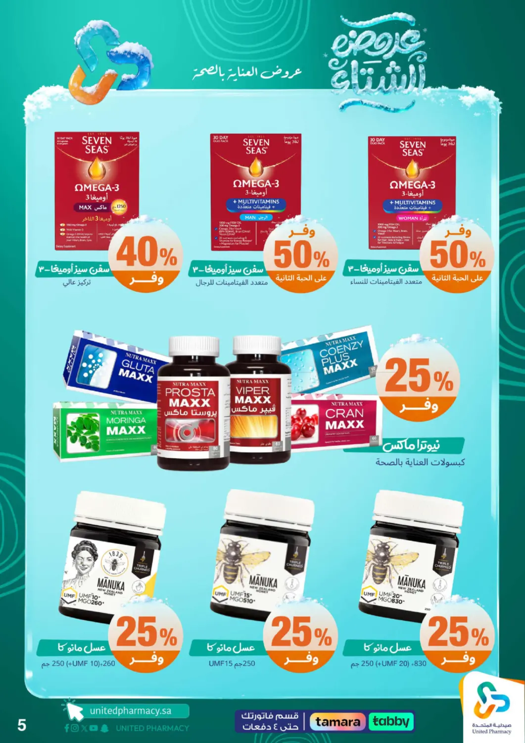 عروضه الشتاء in محايل