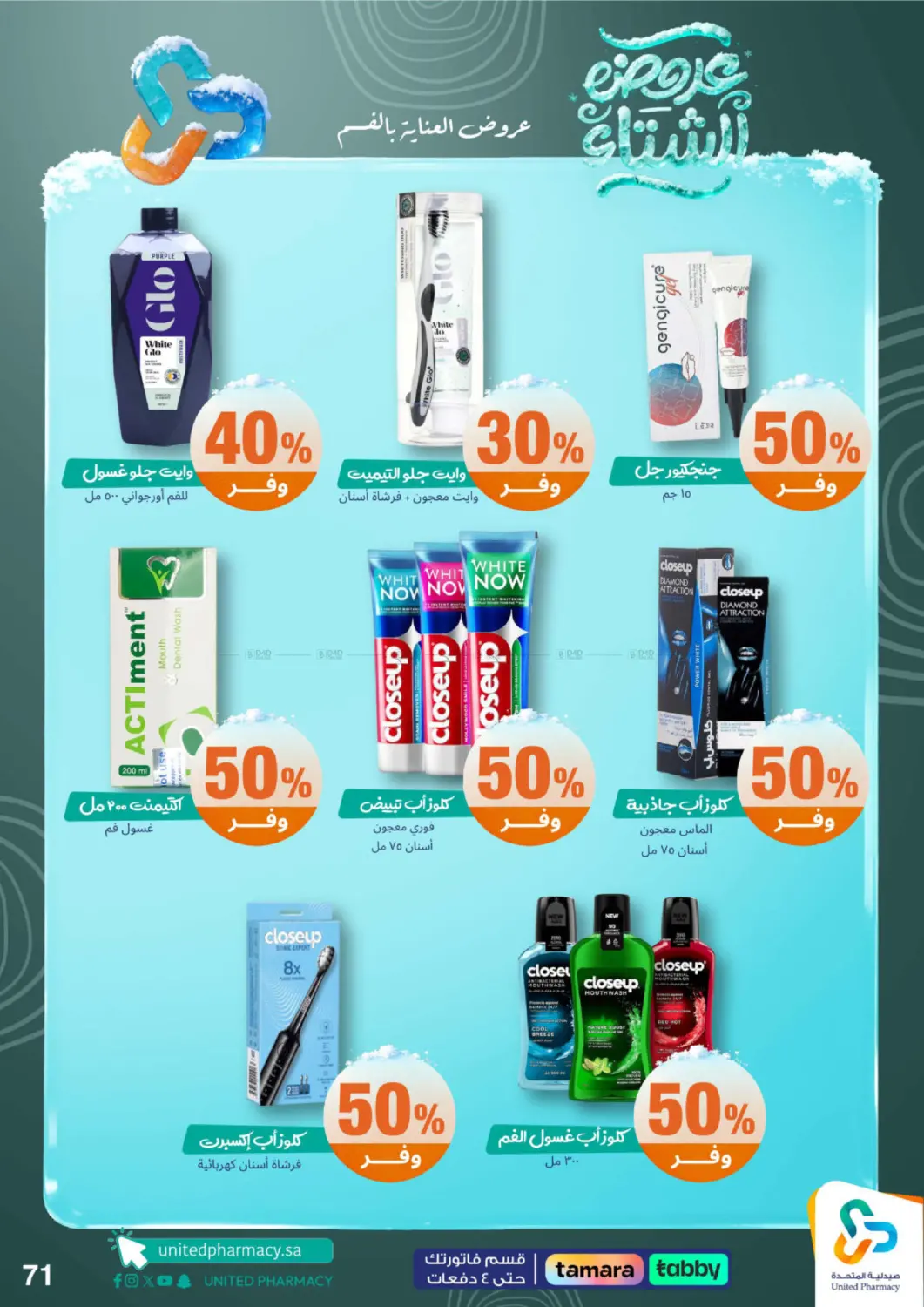 عروضه الشتاء in محايل