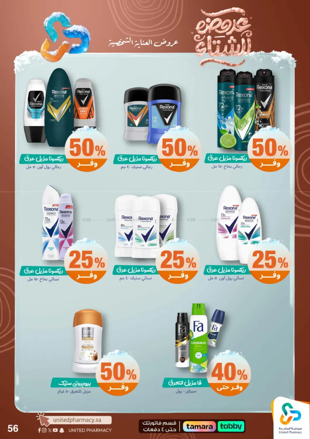 عروضه الشتاء in محايل