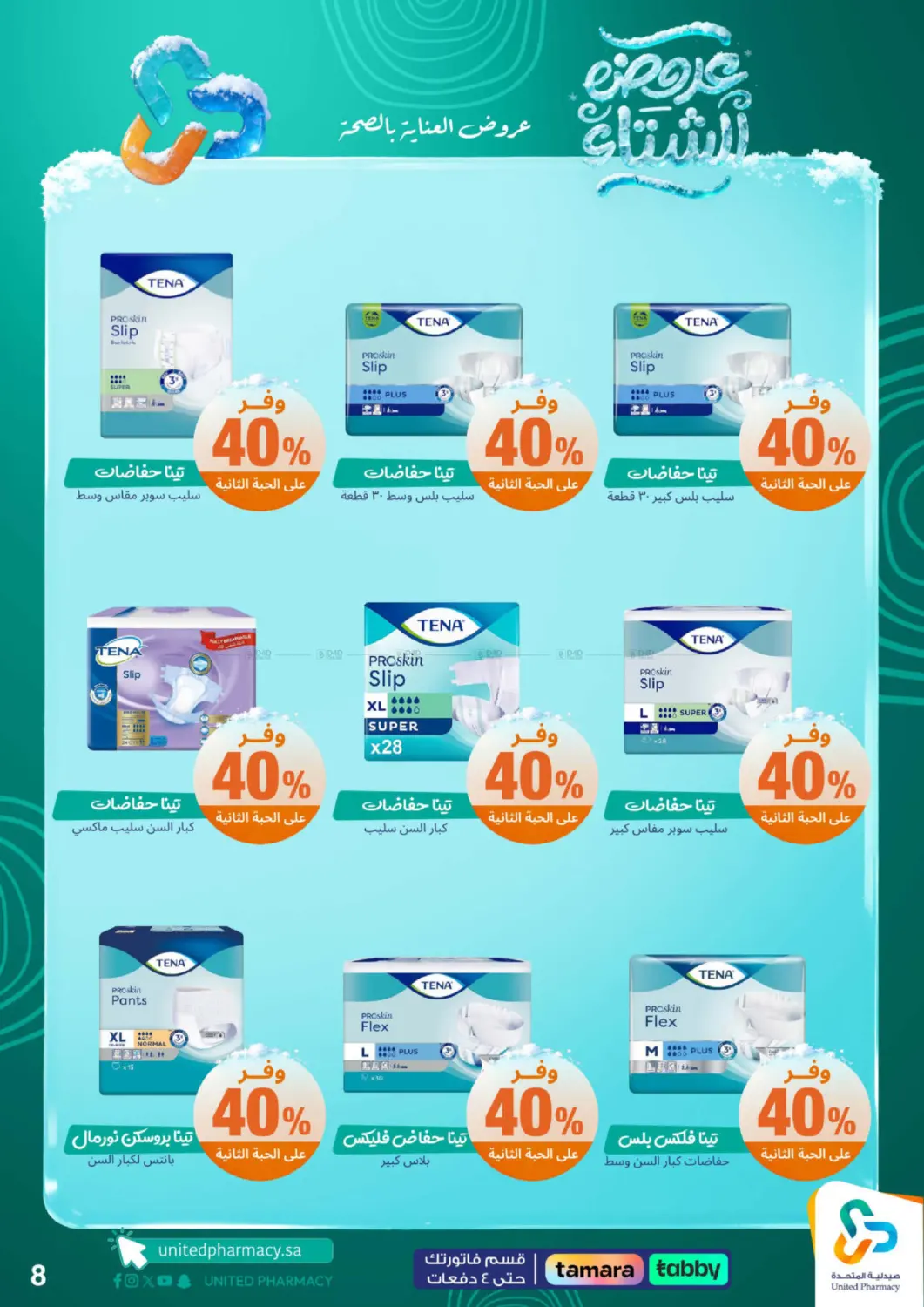 عروضه الشتاء in محايل