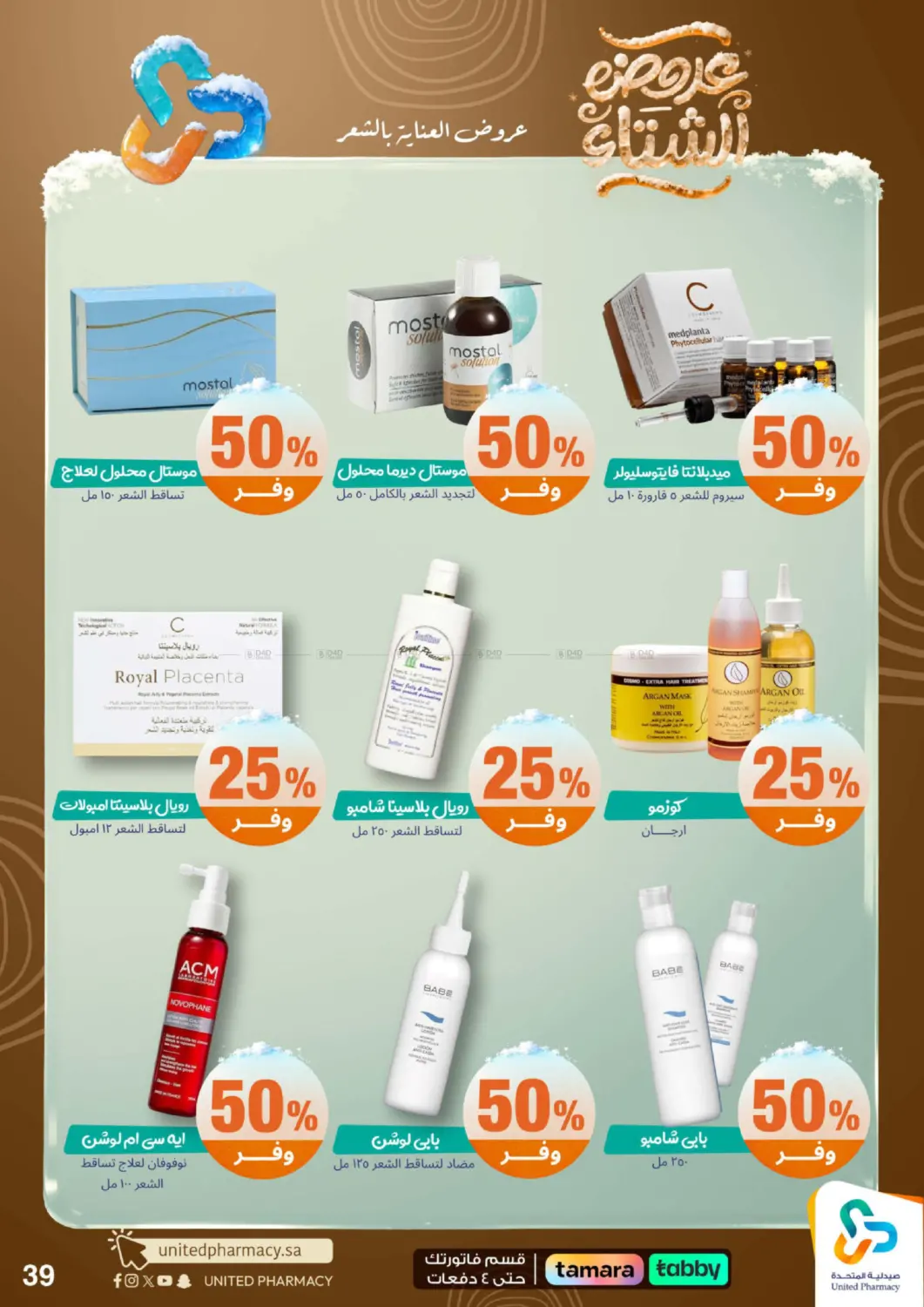 عروضه الشتاء in محايل