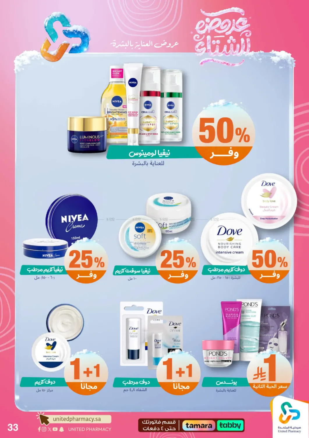 عروضه الشتاء in محايل