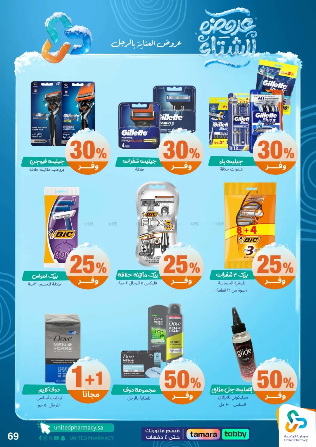 عروضه الشتاء in محايل