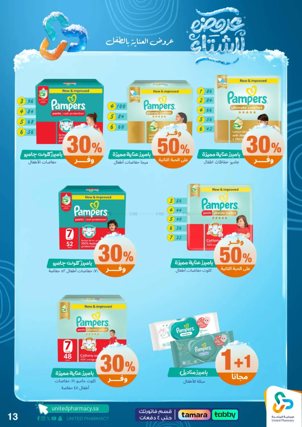 عروضه الشتاء in محايل