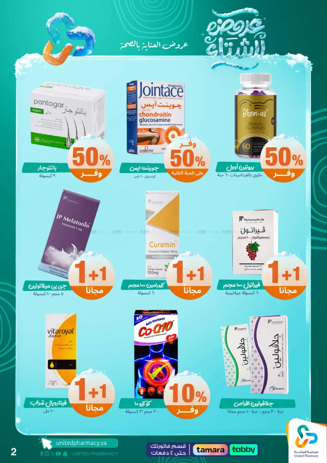 عروضه الشتاء in محايل