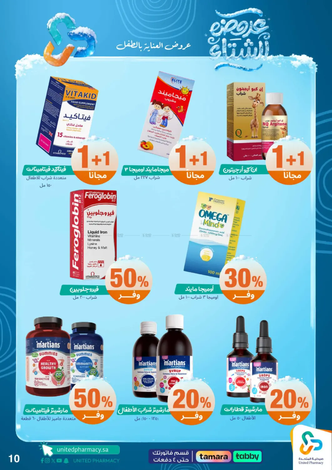 عروضه الشتاء in محايل