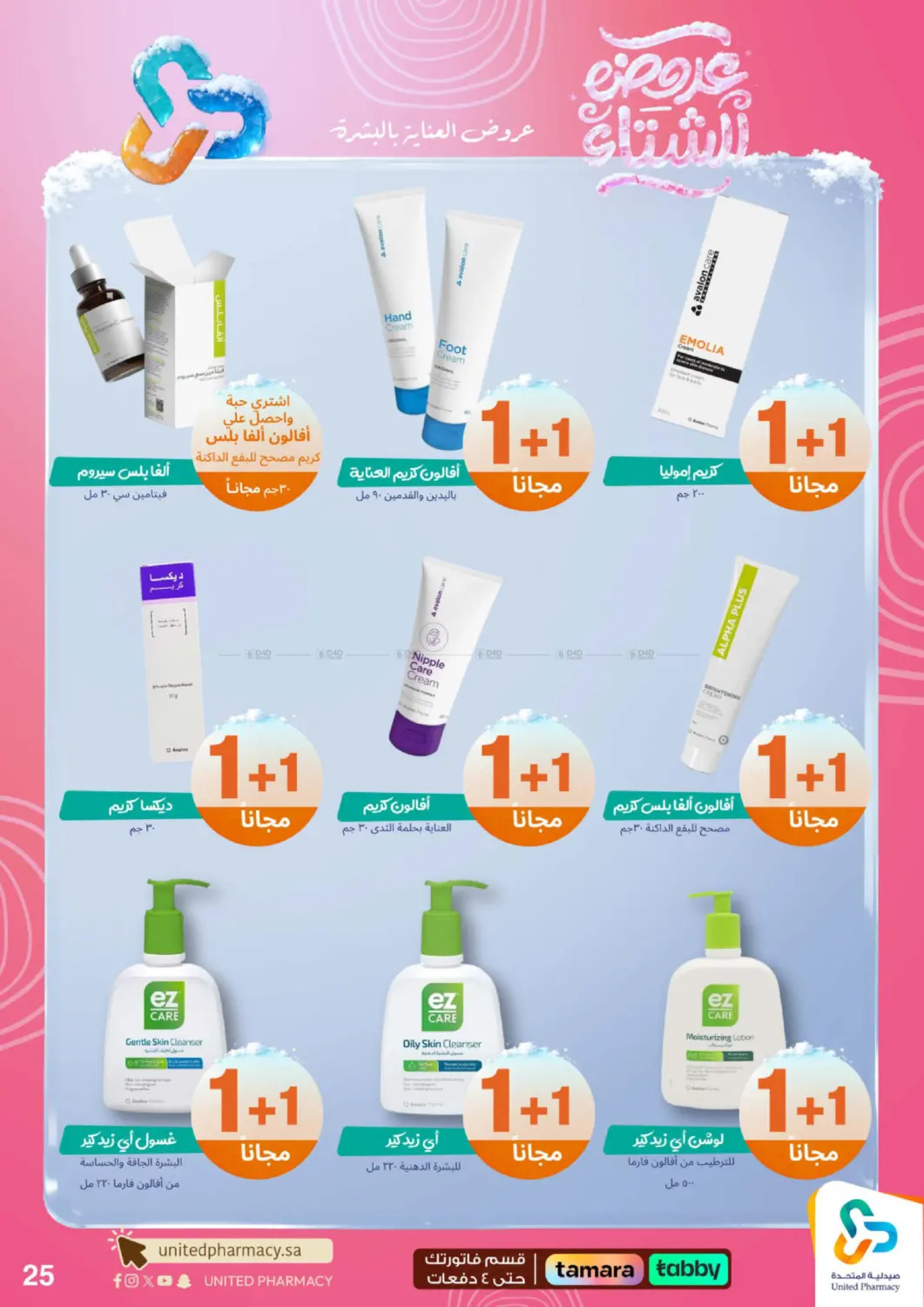 عروضه الشتاء in محايل