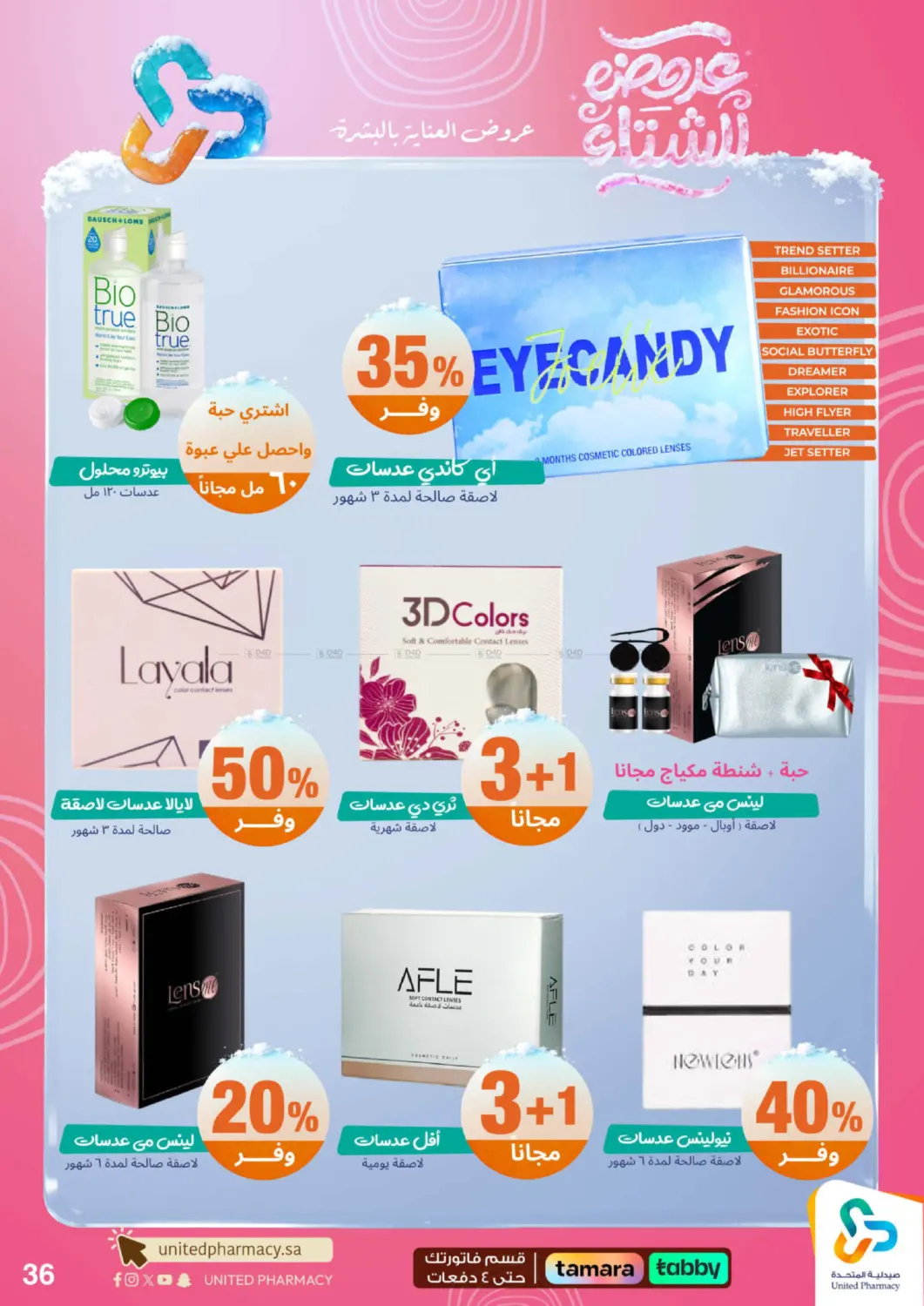 عروضه الشتاء in محايل