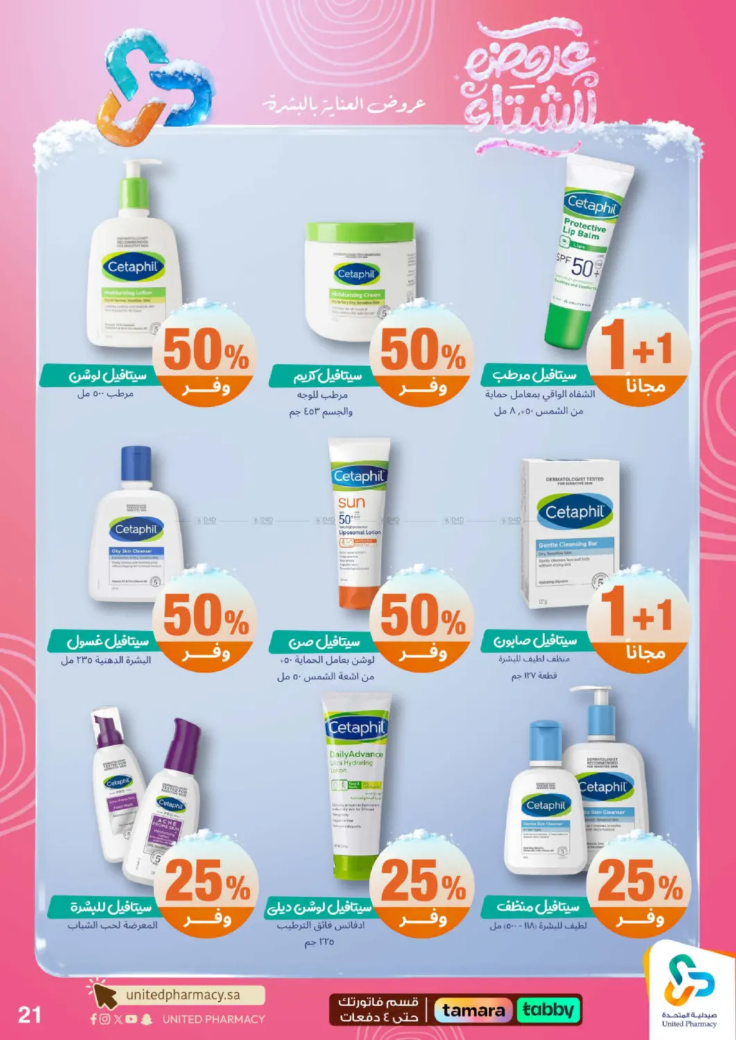 عروضه الشتاء in محايل