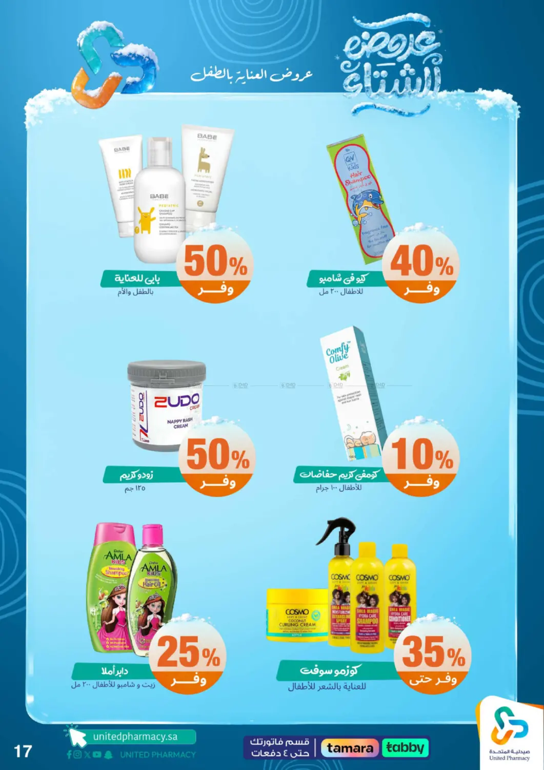 عروضه الشتاء in محايل