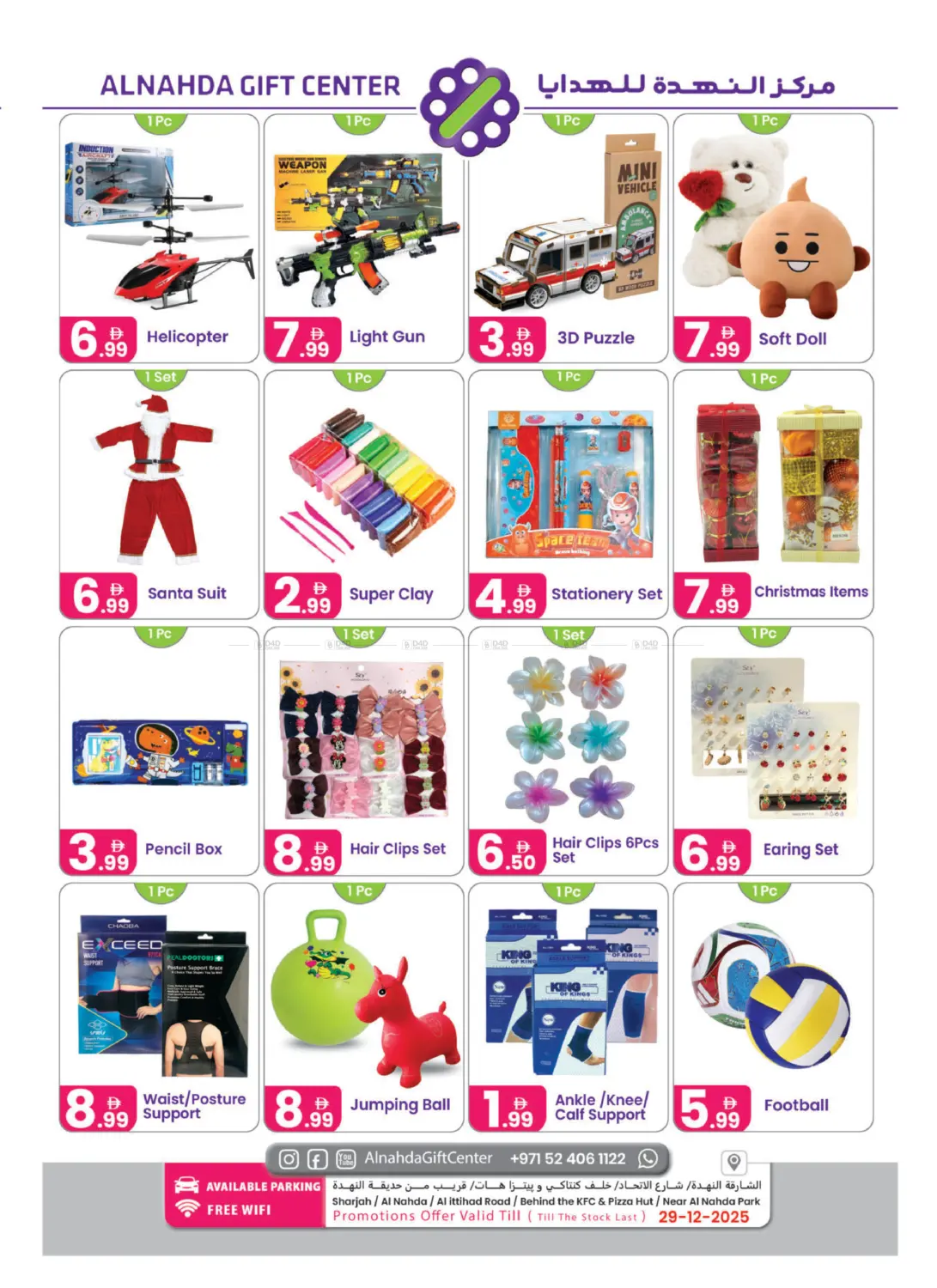 Merry Christmas in Sharjah / Ajman