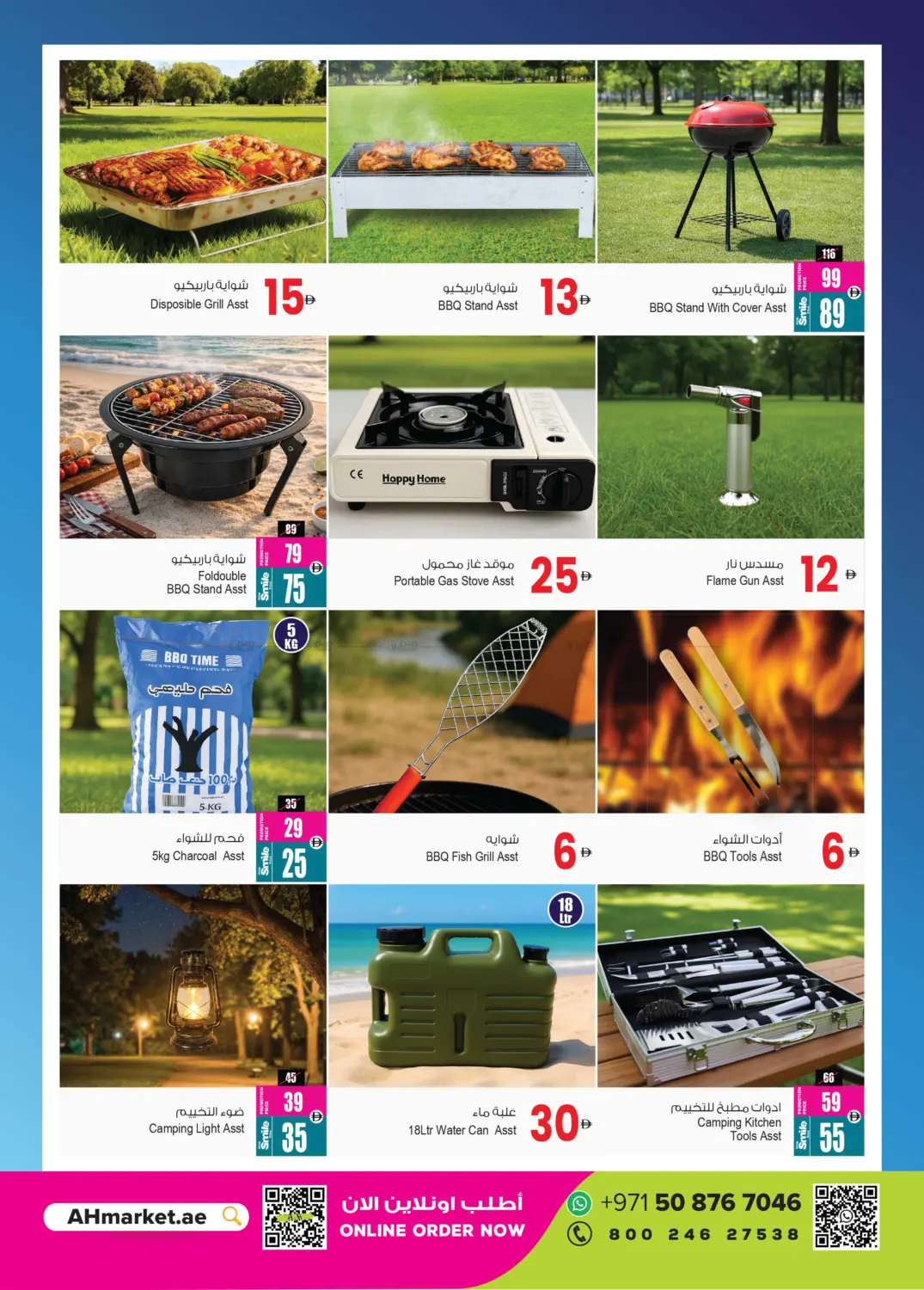 حصريات الشتاء in الشارقة / عجمان