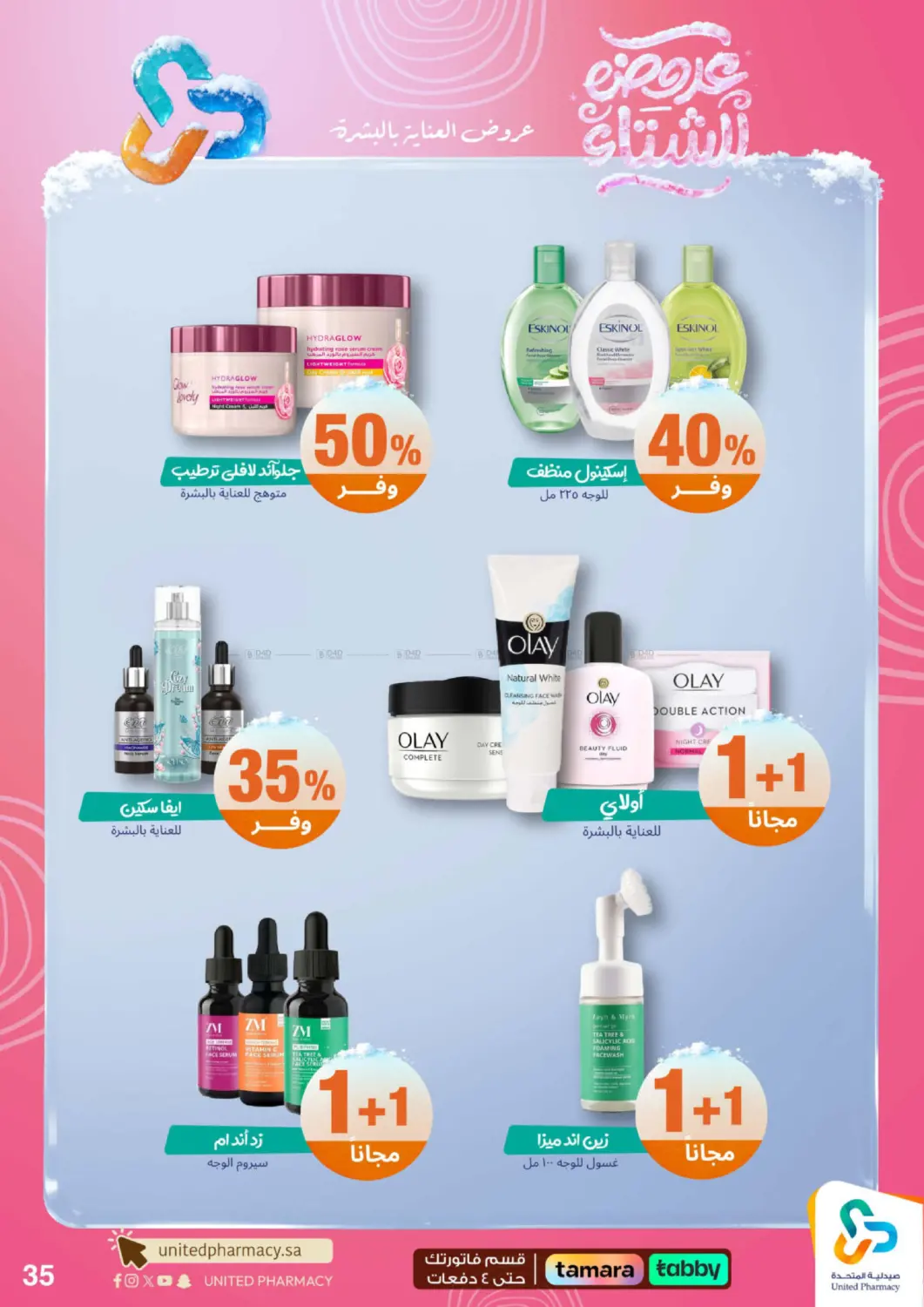 عروضه الشتاء in محايل