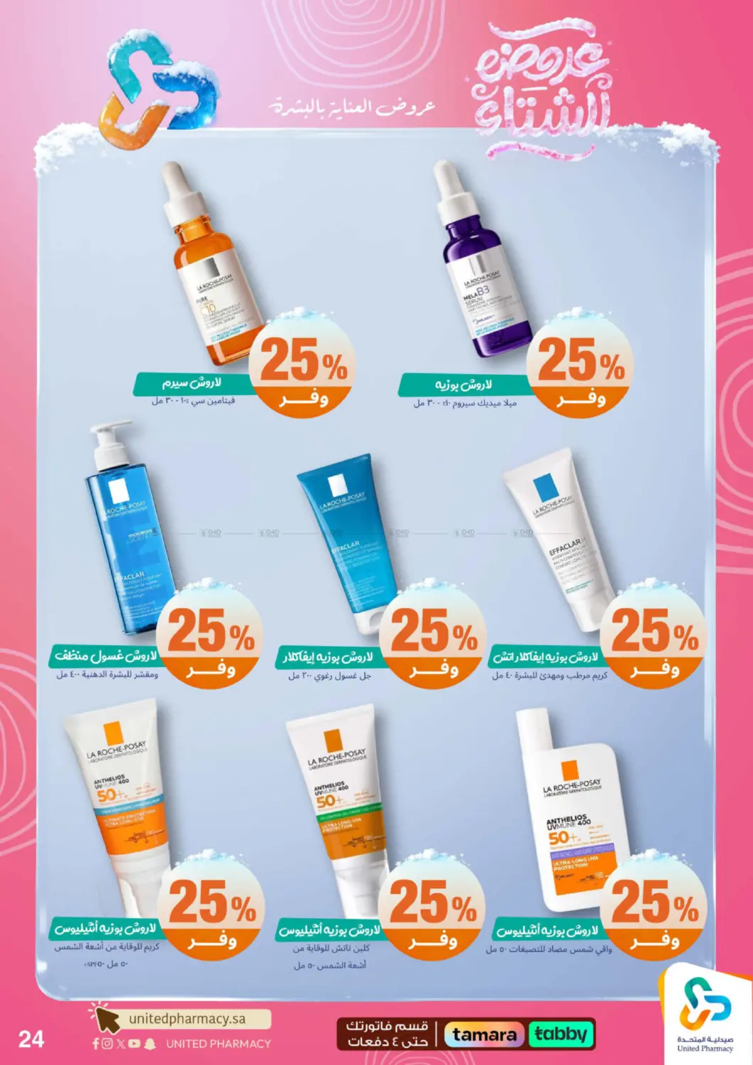 عروضه الشتاء in محايل