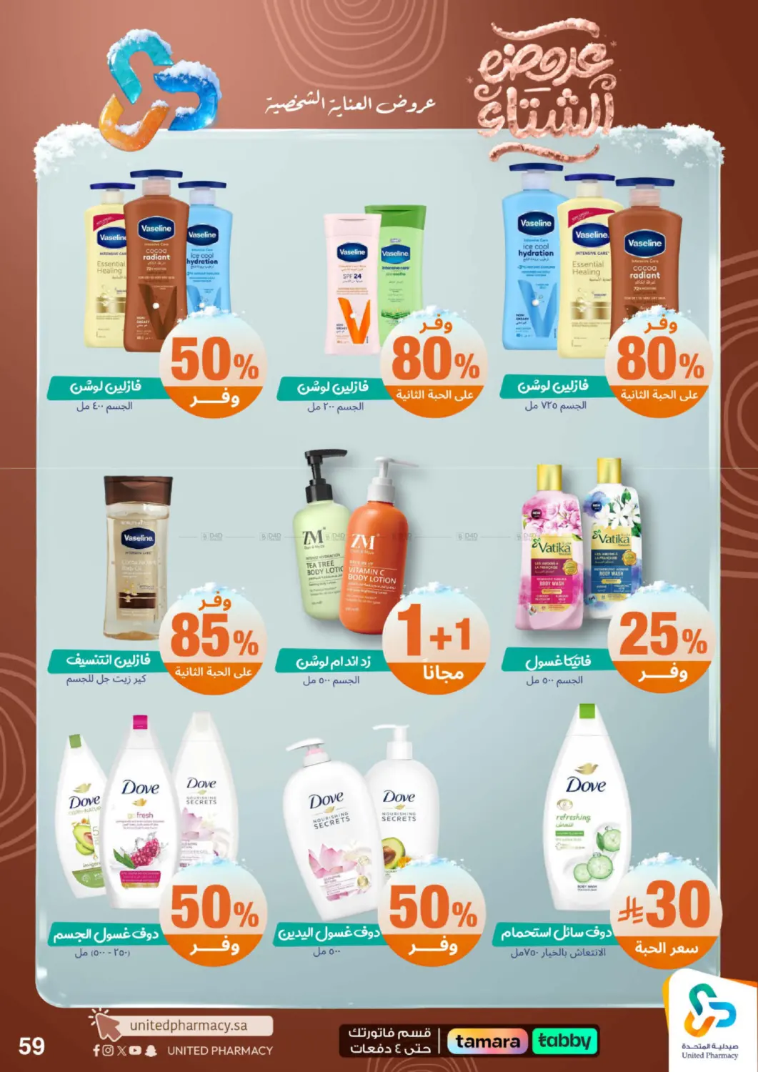 عروضه الشتاء in محايل