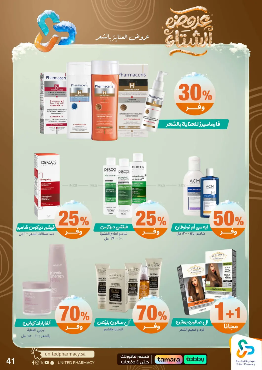 عروضه الشتاء in محايل