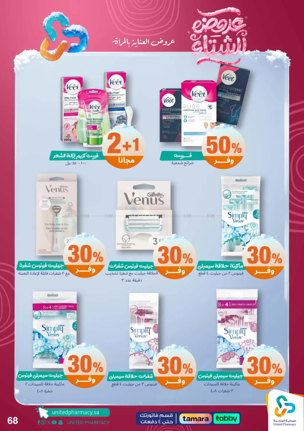 عروضه الشتاء in محايل