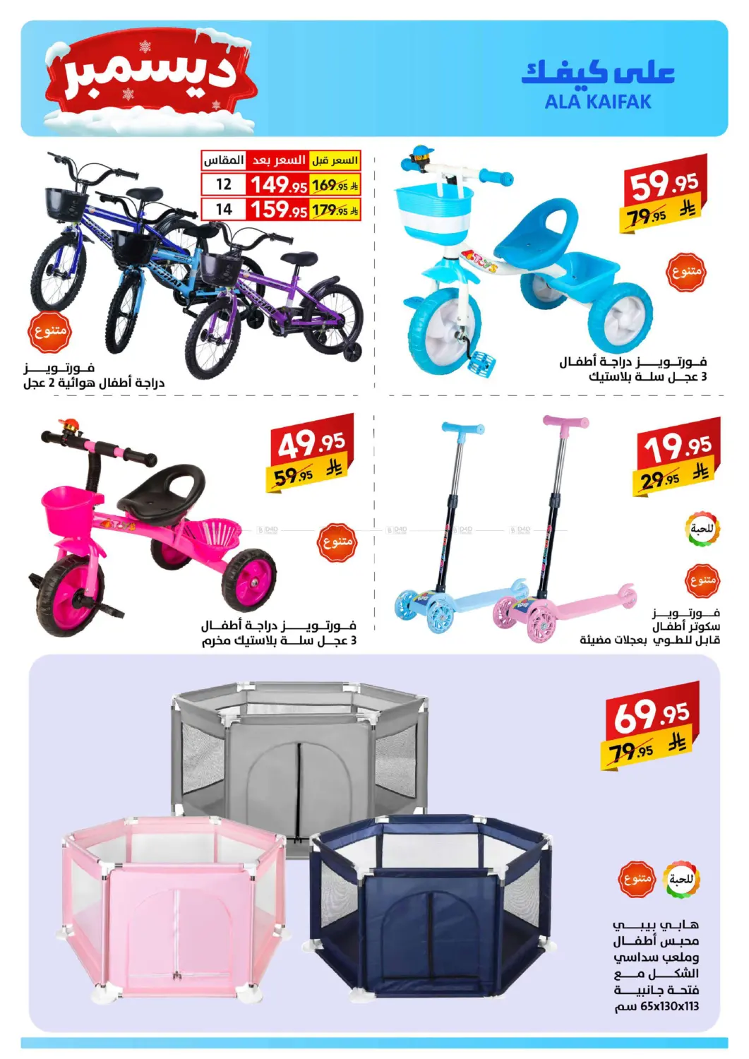 December Offers in Dammam