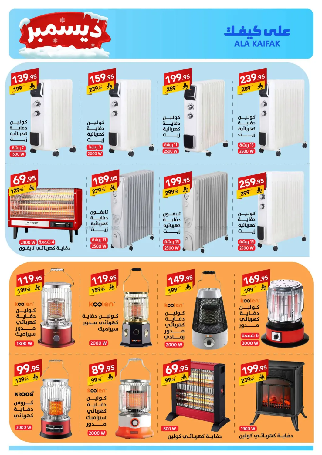 December Offers in Dammam