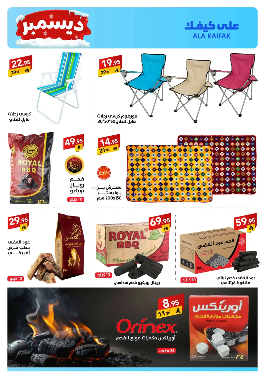 December Offers in Dammam