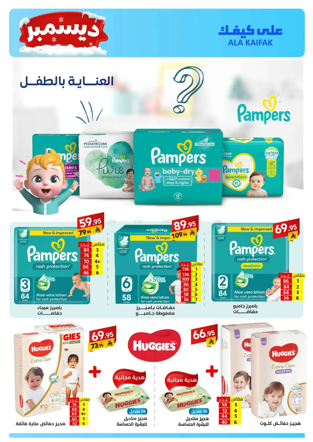 December Offers in Dammam
