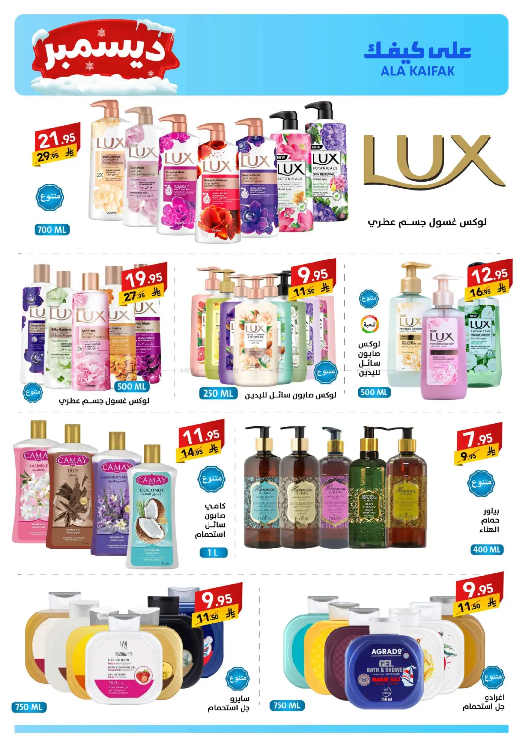 December Offers in Dammam
