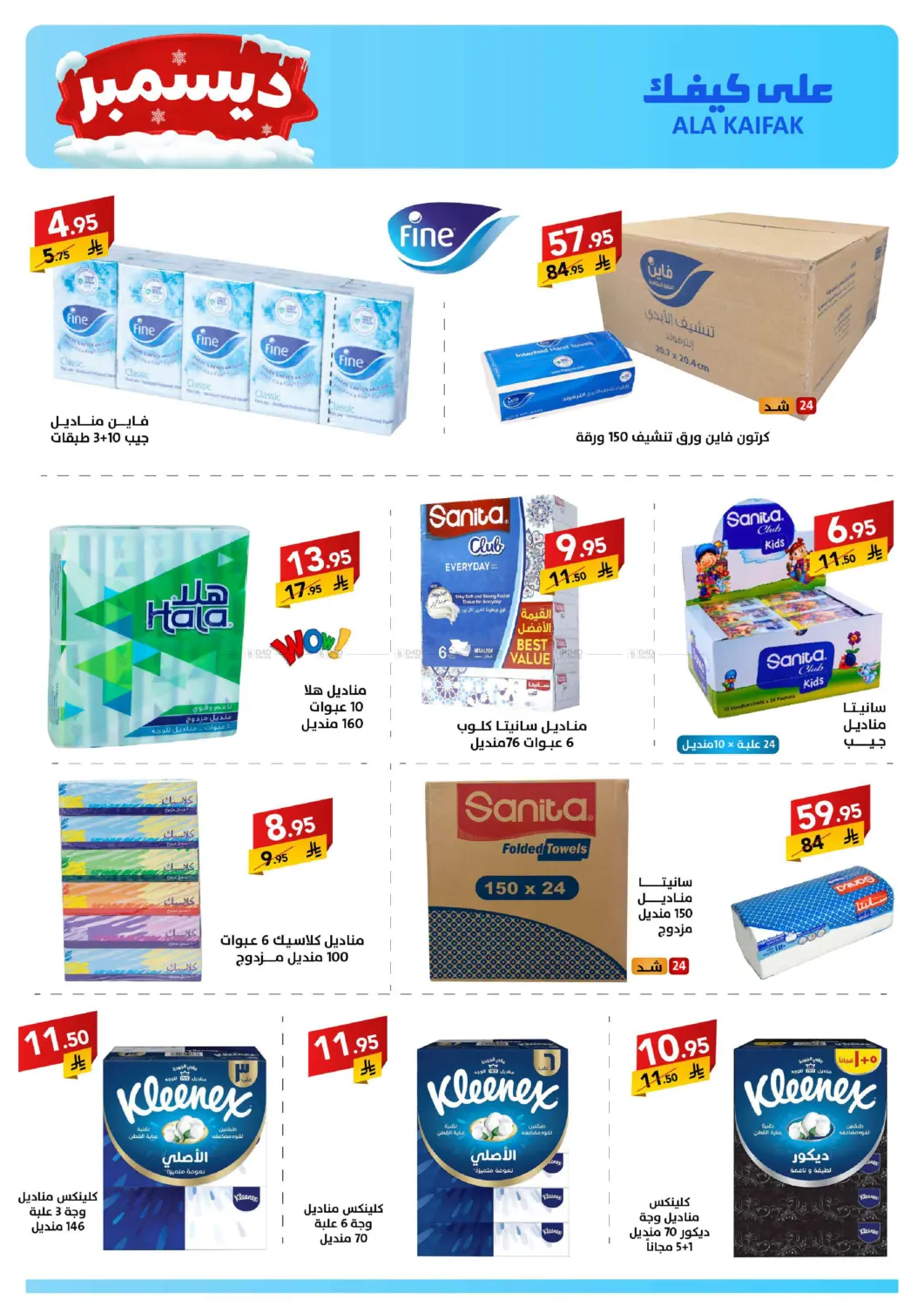 December Offers in Dammam