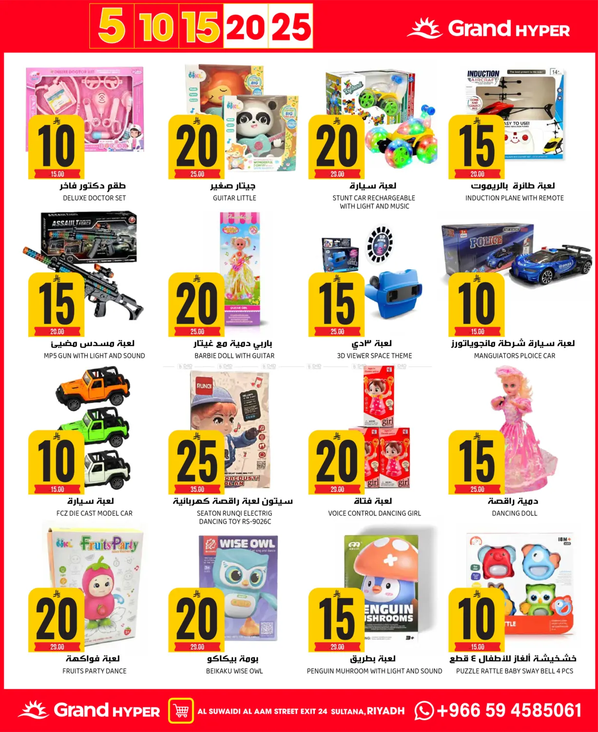 5 10 15 20 25 in Riyadh