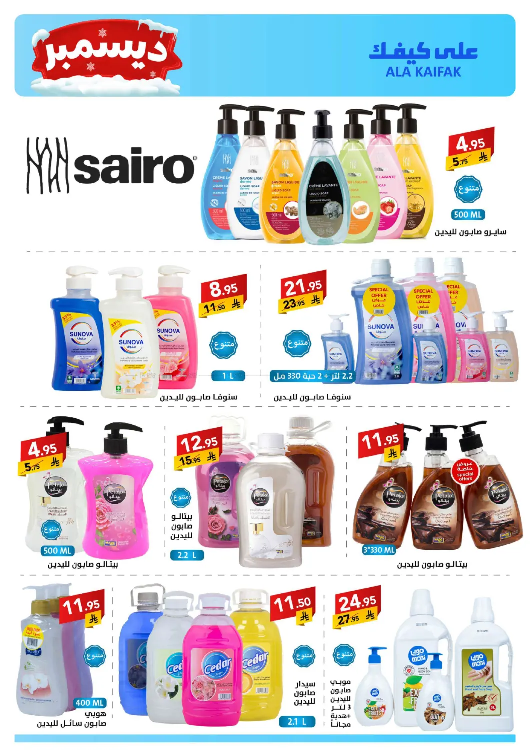 December Offers in Dammam