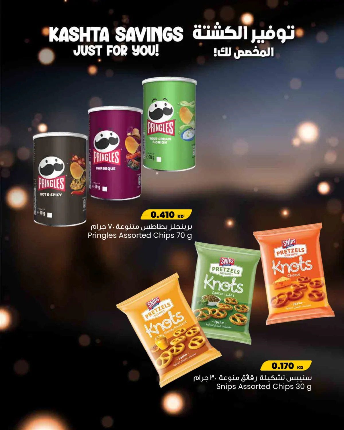 Kashta Savings For You! in Kuwait City