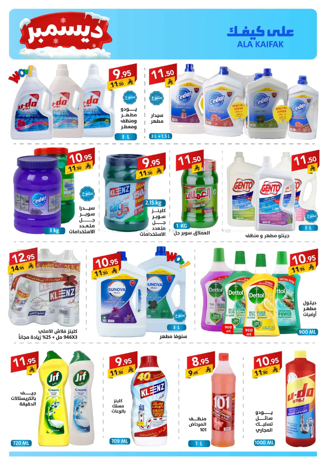 December Offers in Dammam