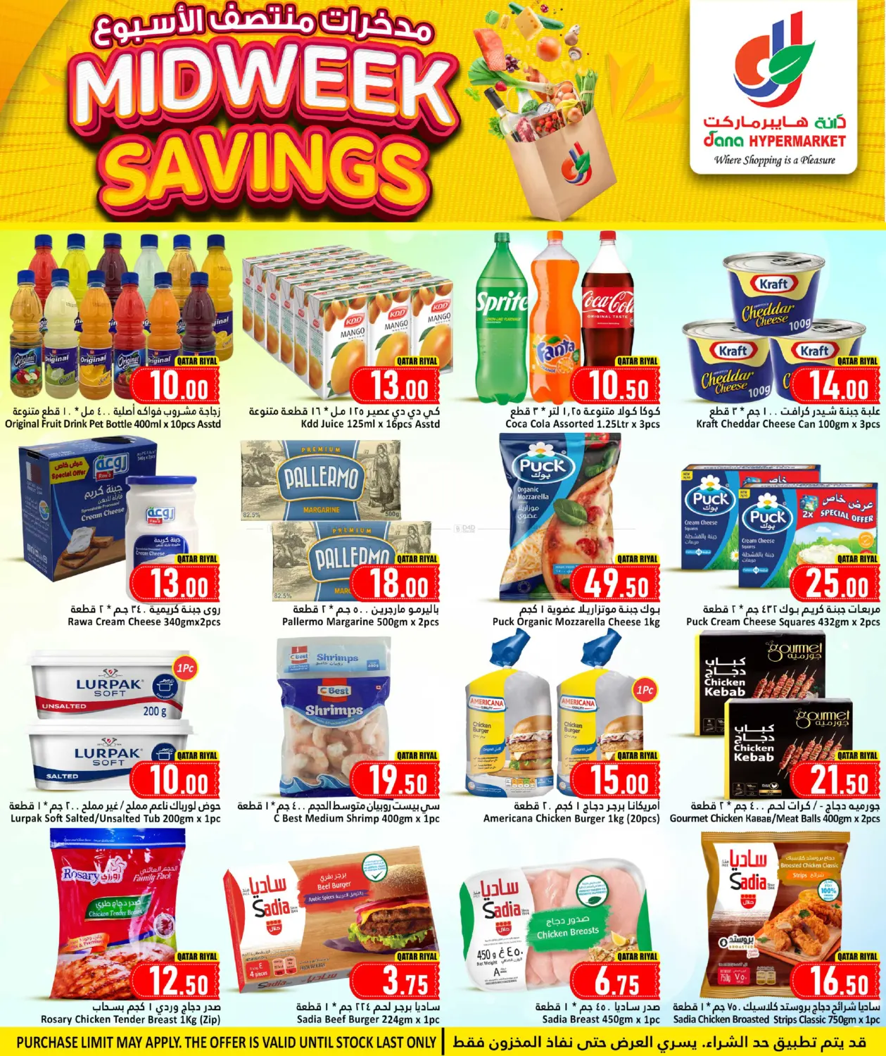 Midweek Savings in Al-Shahaniya