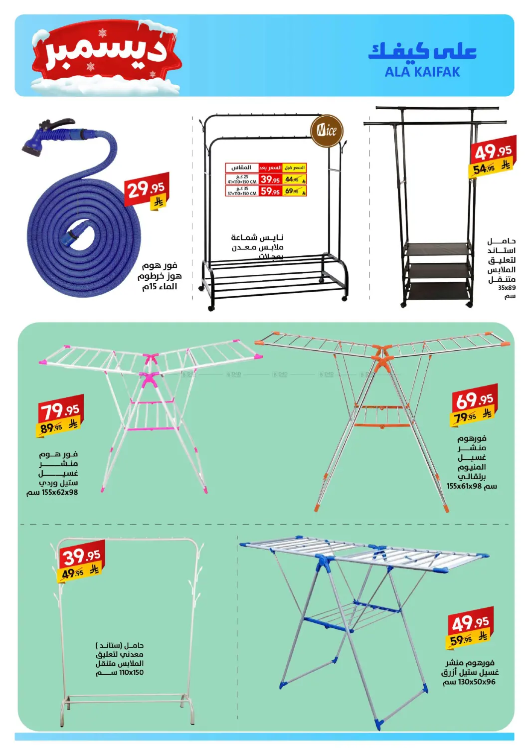 December Offers in Dammam