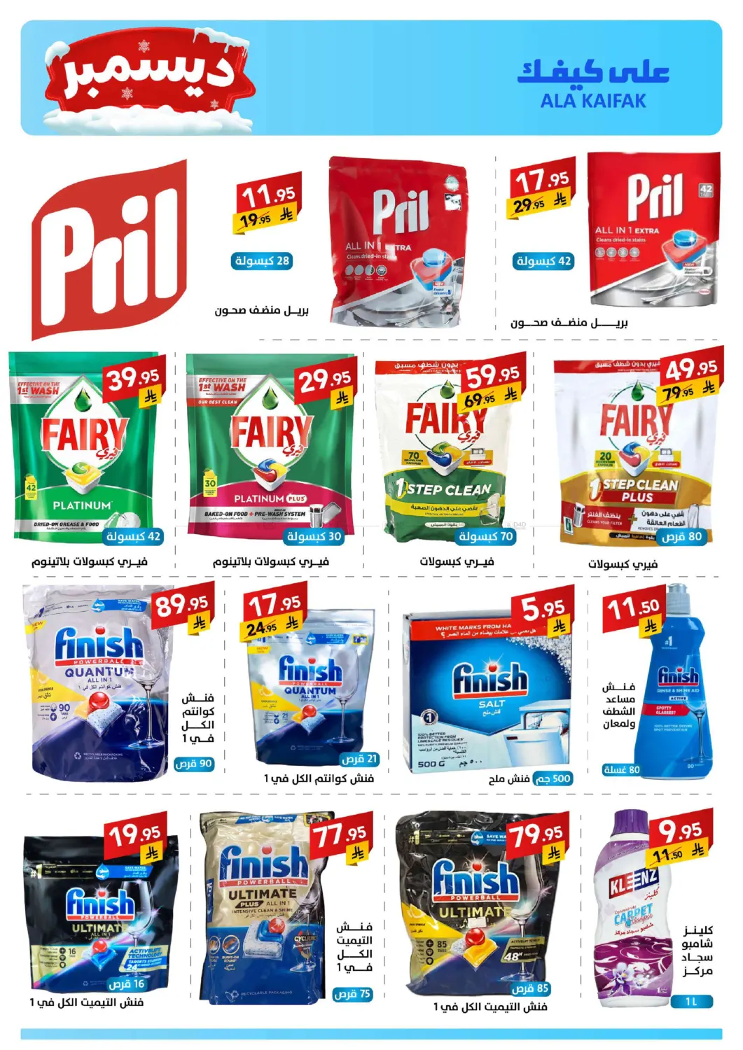 December Offers in Dammam