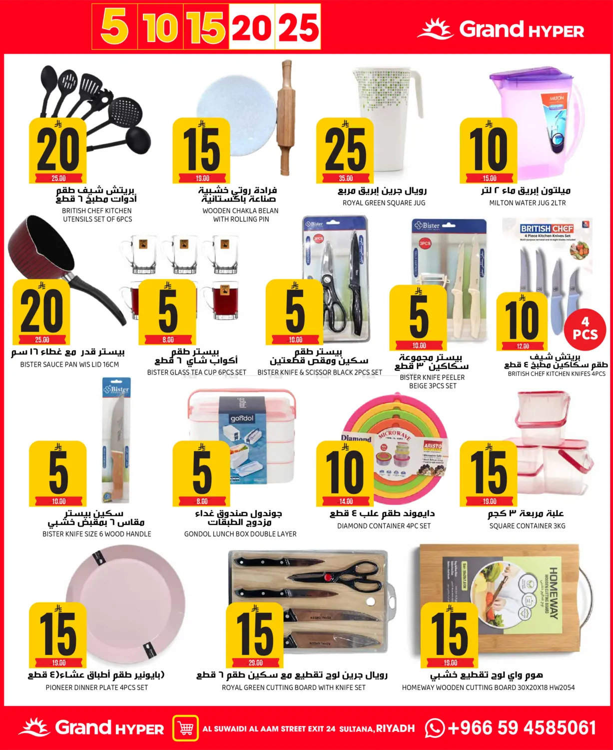 5 10 15 20 25 in Riyadh