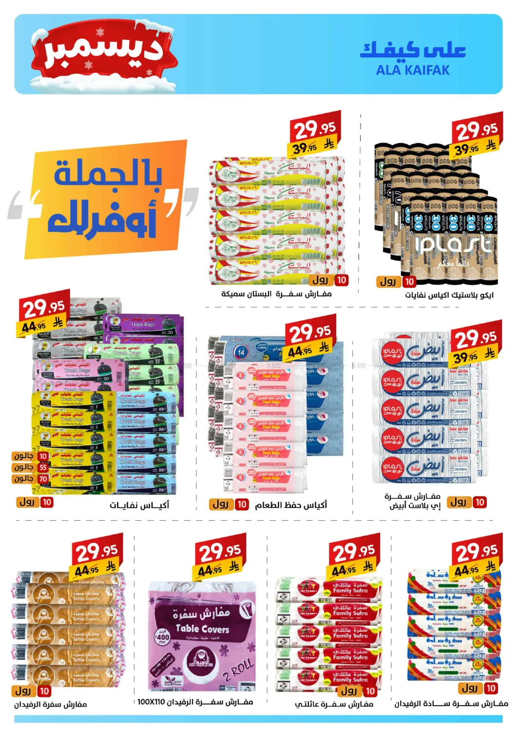 December Offers in Dammam