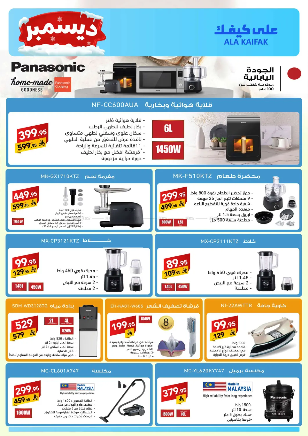 December Offers in Dammam