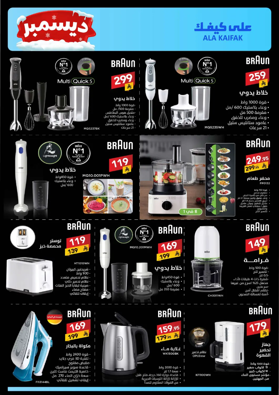 December Offers in Dammam