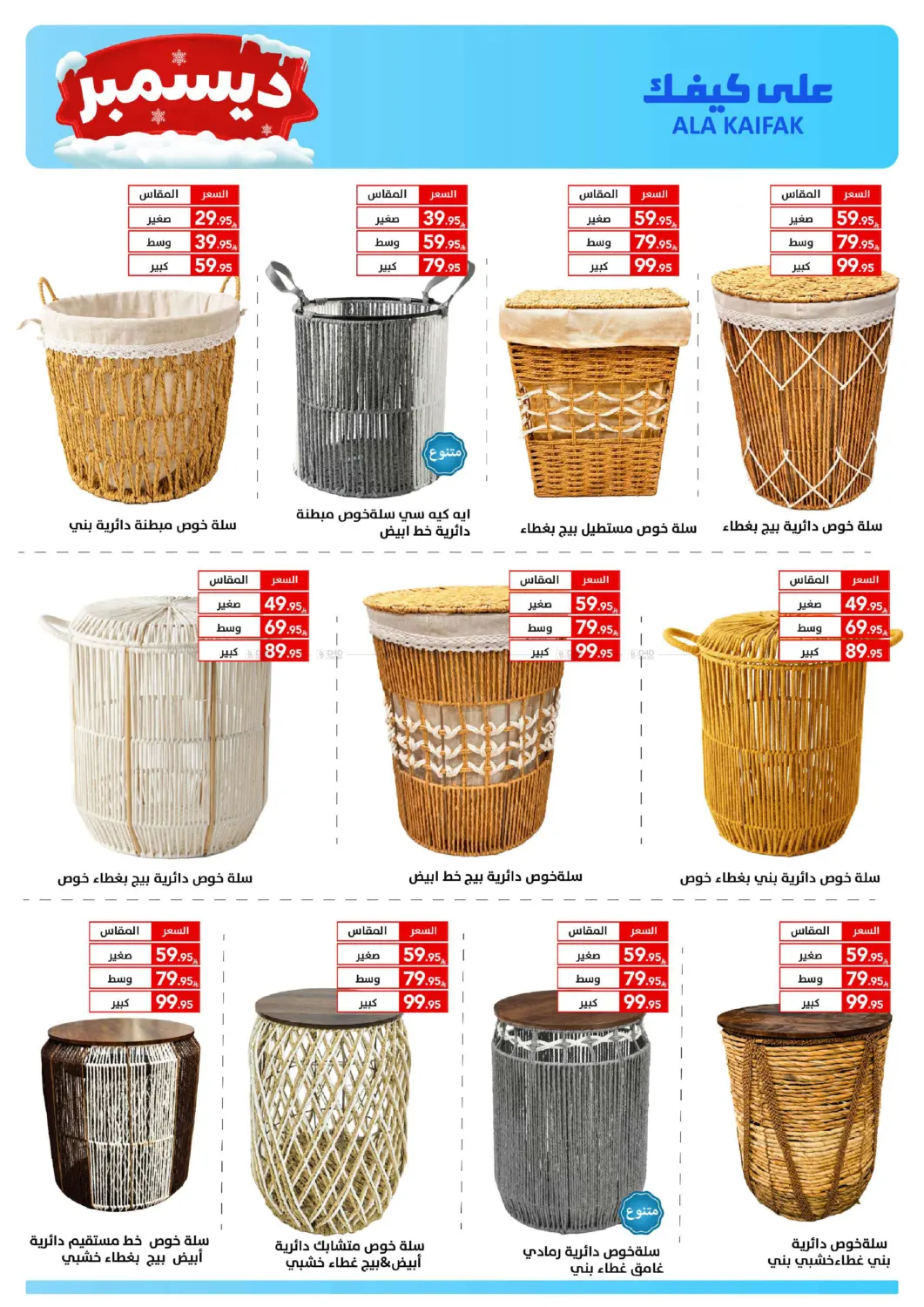 December Offers in Dammam