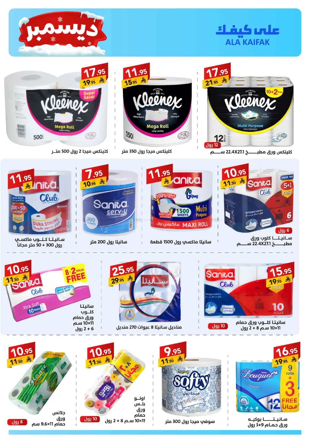 December Offers in Dammam